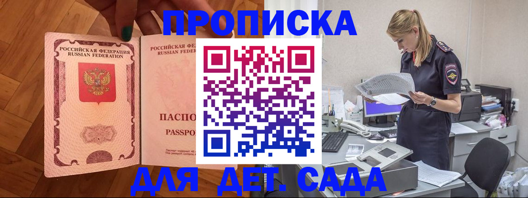 прописка 2025 в Южно-Сахалинске